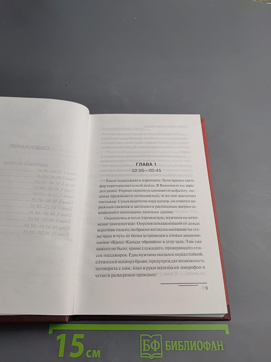 На грани катастрофы