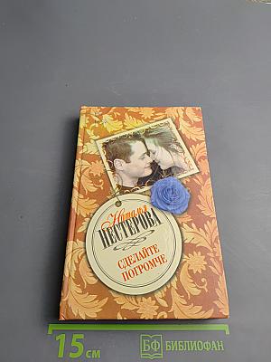 Сделайте погромче