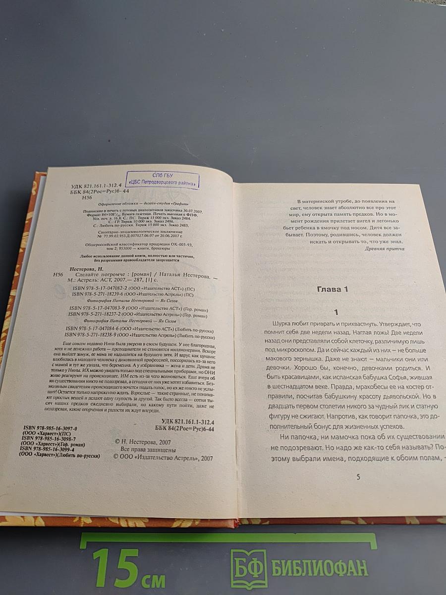 Сделайте погромче