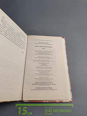 Сделайте погромче