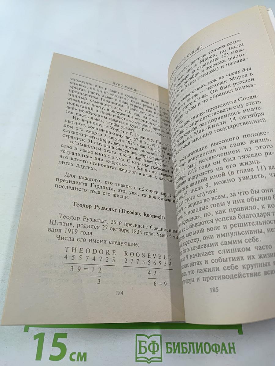 Шифр вашей судьбы. Числа правят миром, научитесь управлять числом