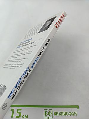 Шифр вашей судьбы. Числа правят миром, научитесь управлять числом