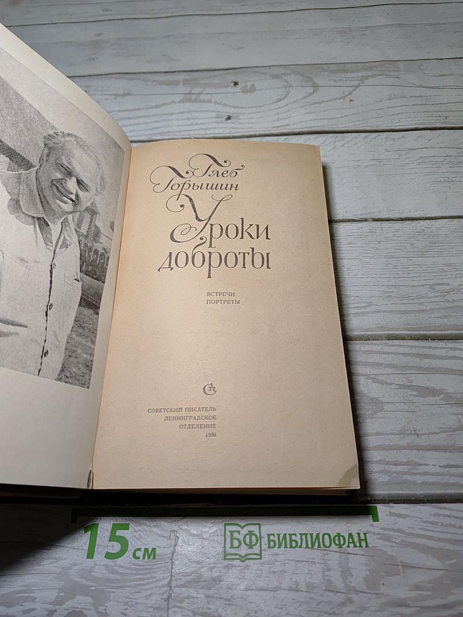 Уроки доброты