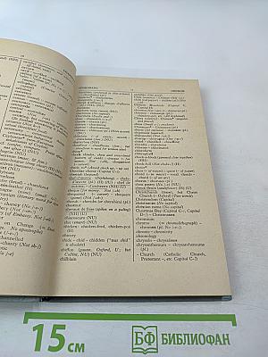 Справочник по английской орфографии, пунктуации, грамматике