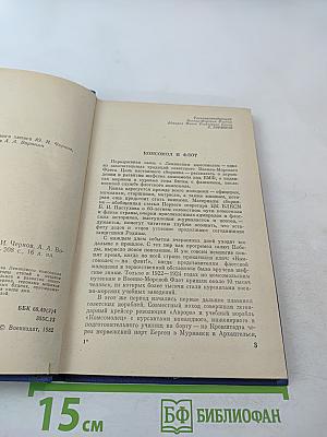 Морская доблесть