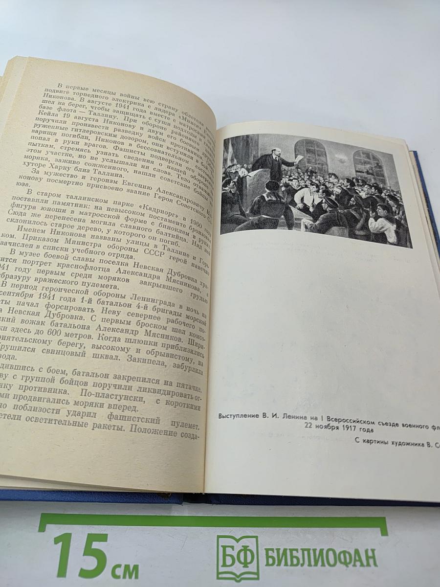 Морская доблесть