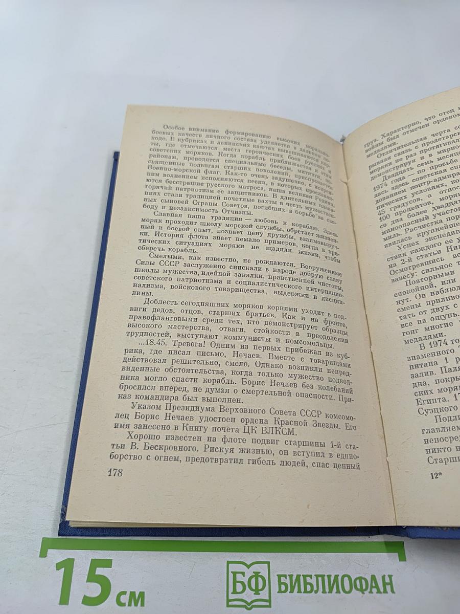 Морская доблесть