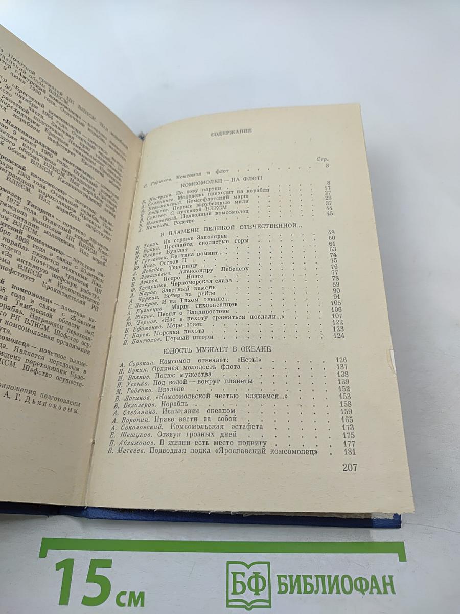 Морская доблесть