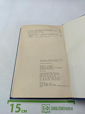 Морская доблесть