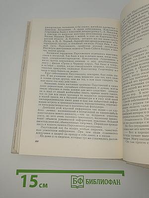 Воспоминания о Константине Паустовском