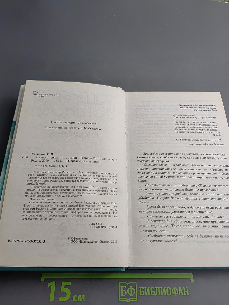 На одном дыхании!