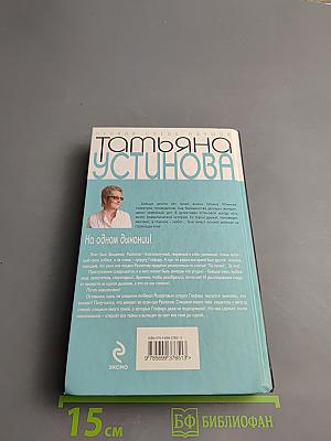 На одном дыхании!