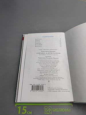 Каштанка и другие рассказы