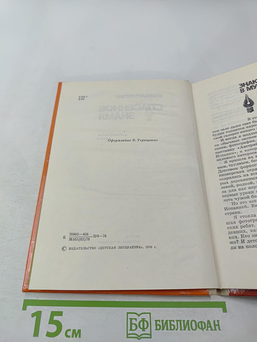 Спасенное знамя