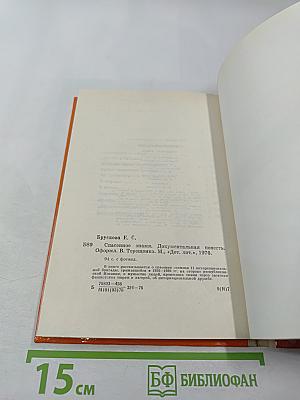 Спасенное знамя