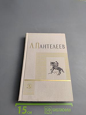 Собрание сочинений в четырех томах. Том третий: Рассказы, Воспоминания, Дневники, Одноактные пьесы