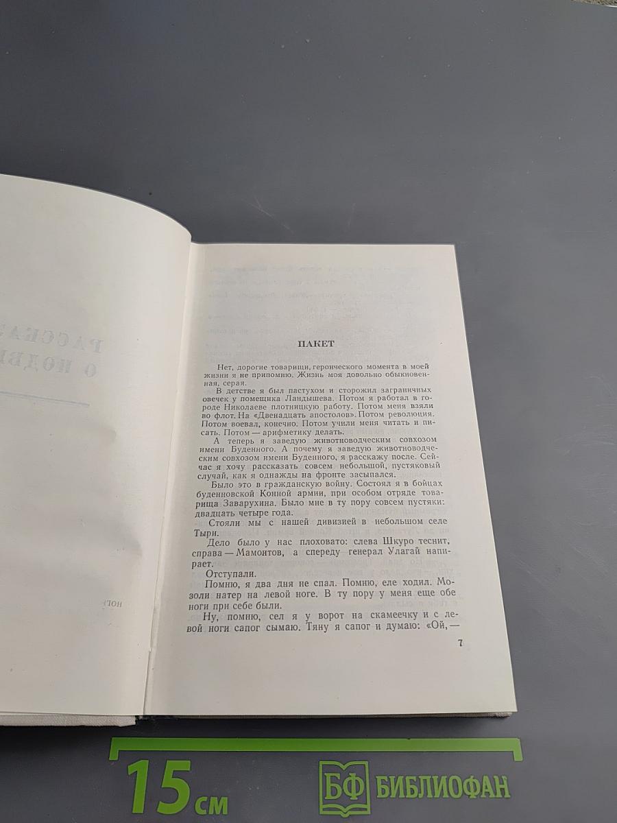 Собрание сочинений в четырех томах. Том третий: Рассказы, Воспоминания, Дневники, Одноактные пьесы