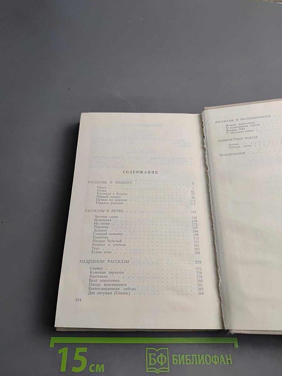 Собрание сочинений в четырех томах. Том третий: Рассказы, Воспоминания, Дневники, Одноактные пьесы
