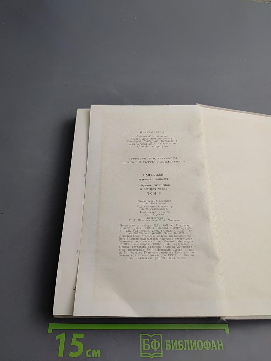 Собрание сочинений в четырех томах. Том третий: Рассказы, Воспоминания, Дневники, Одноактные пьесы