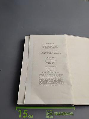 Собрание сочинений в четырех томах. Том третий: Рассказы, Воспоминания, Дневники, Одноактные пьесы