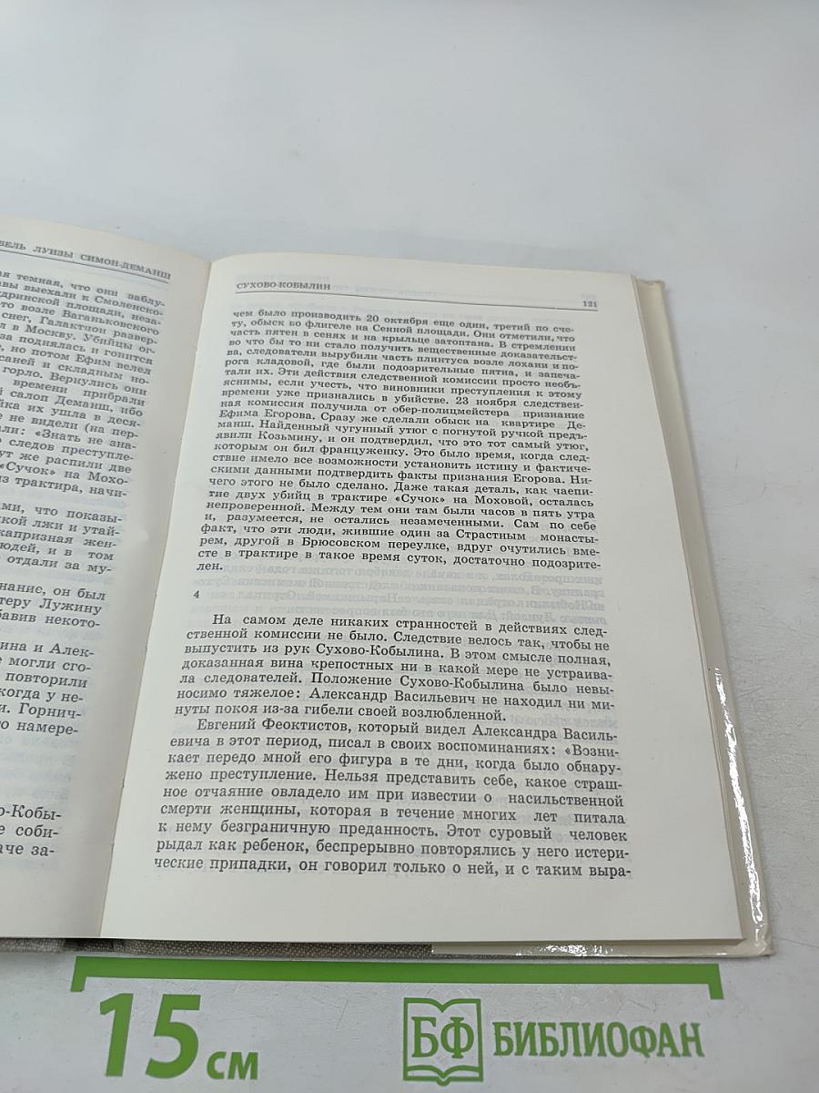 Сухово-Кобылин