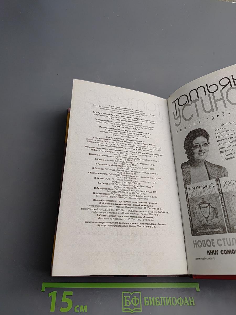 Я - Судья. Божий дар