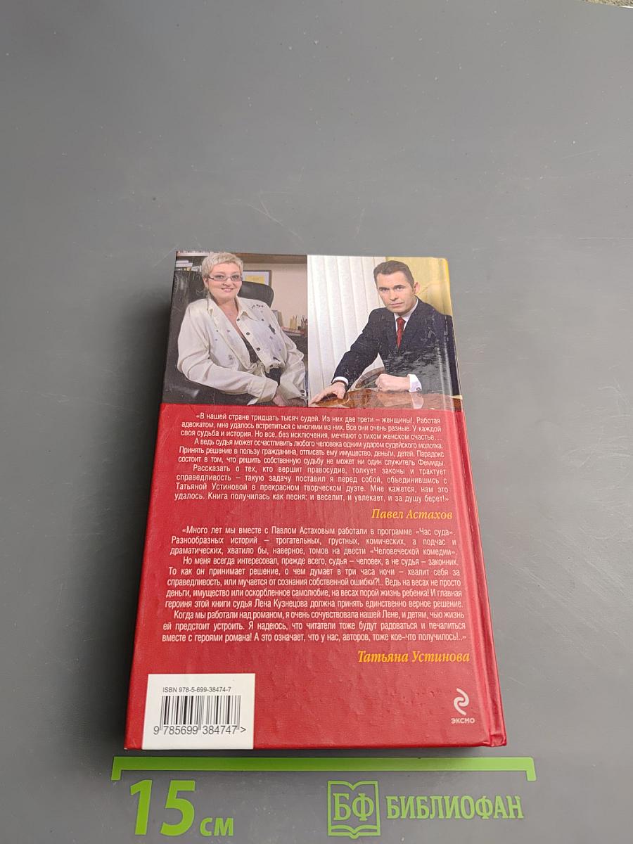 Я - Судья. Божий дар