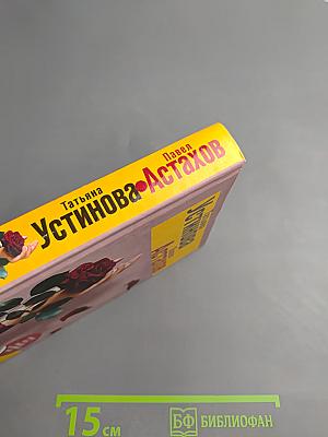 Я - Судья. Божий дар