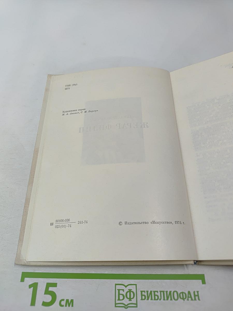 Жерар Филипп