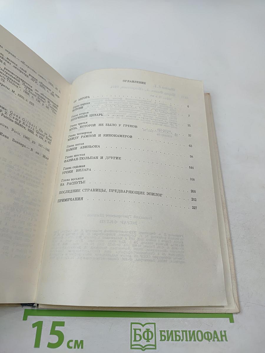 Жерар Филипп