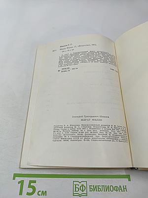 Жерар Филипп