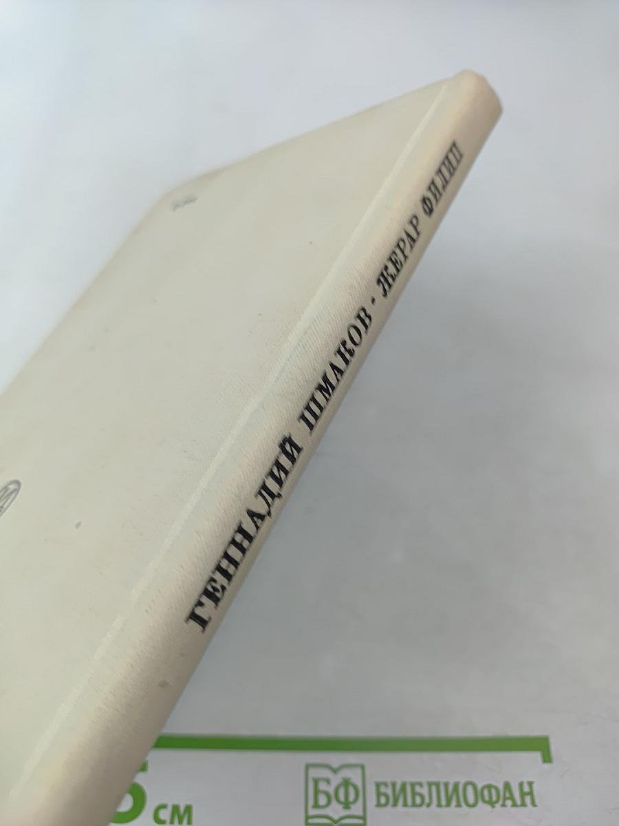 Жерар Филипп