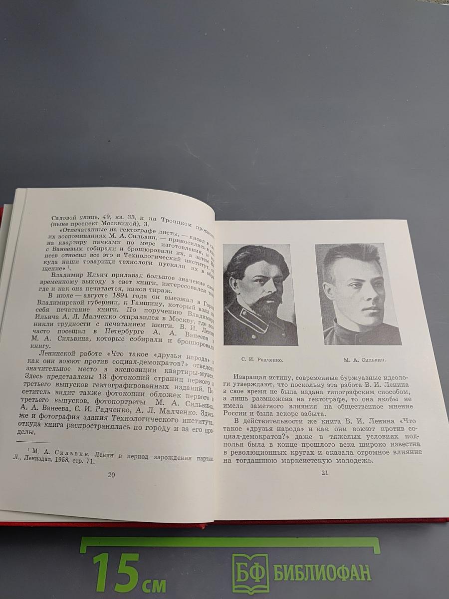 Мемориальные музеи В. И. Ленина