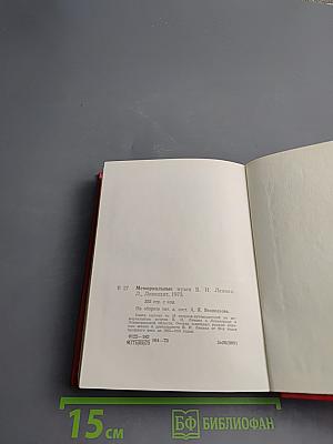 Мемориальные музеи В. И. Ленина