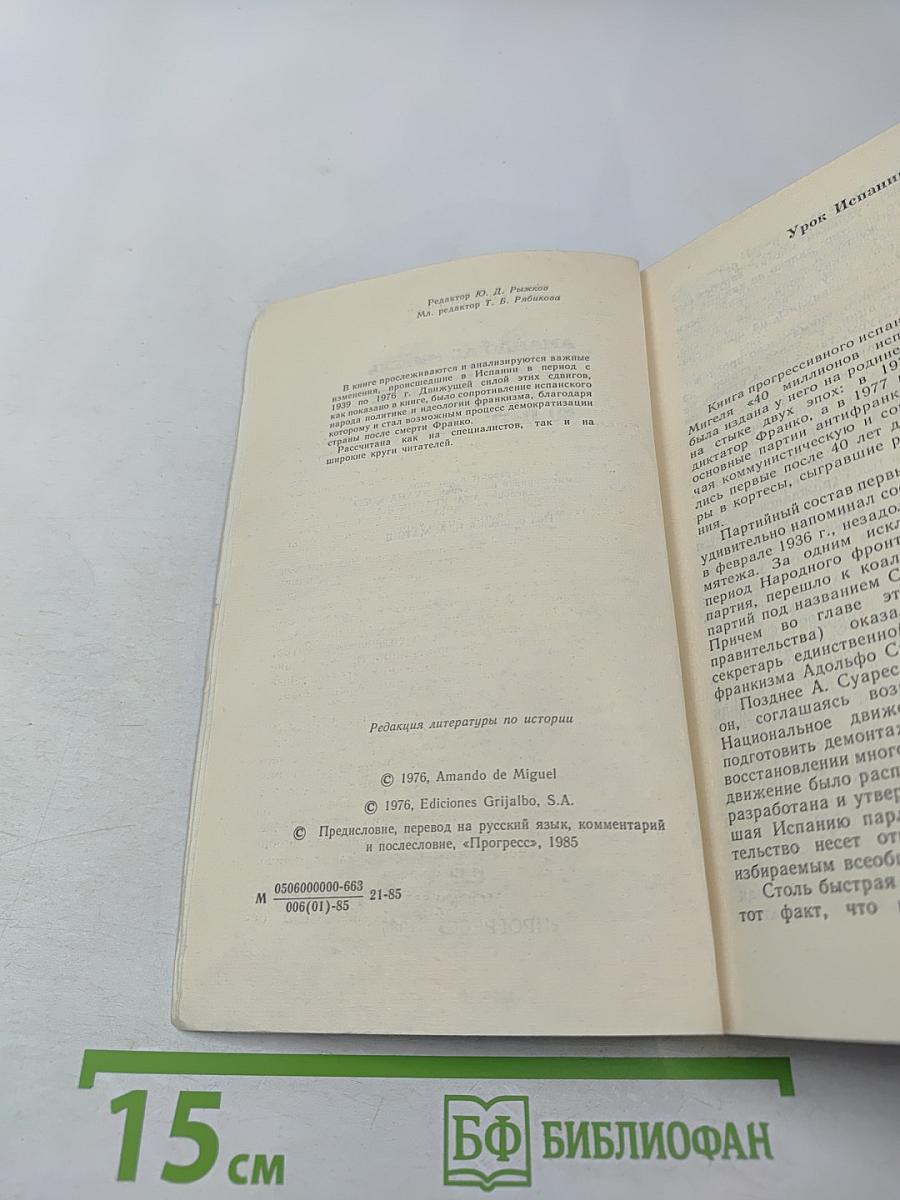 40 миллионов испанцев 40 лет спустя