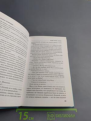 Всегда говори «Всегда»