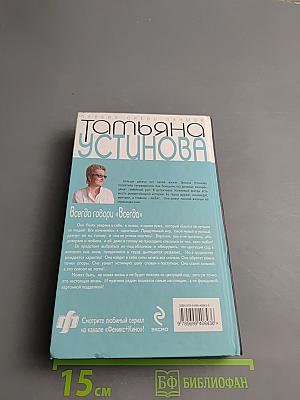 Всегда говори «Всегда»