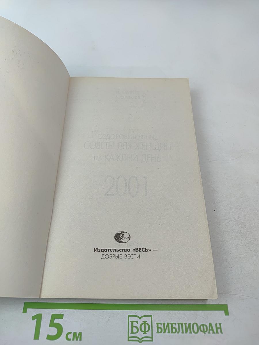 Оздоровительные советы для женщин на каждый день