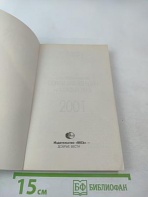 Оздоровительные советы для женщин на каждый день