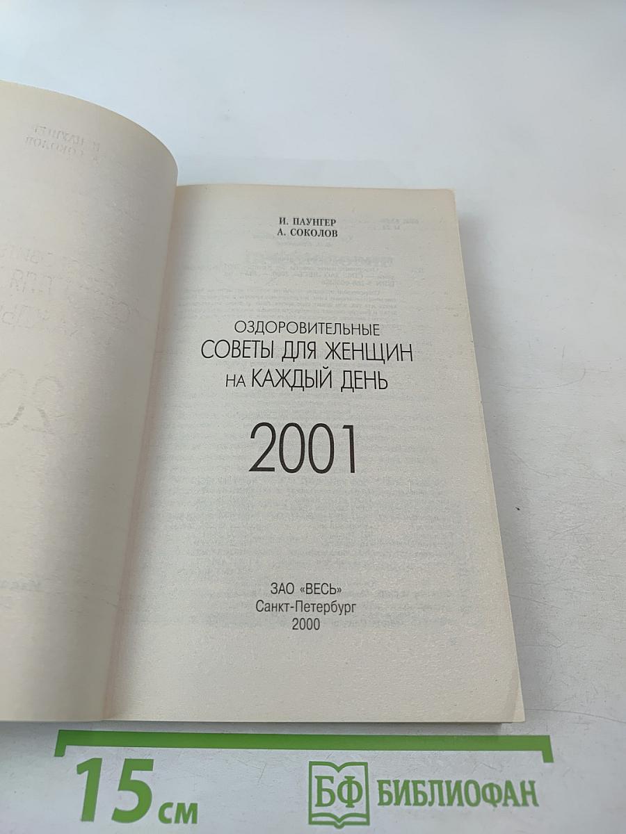 Оздоровительные советы для женщин на каждый день