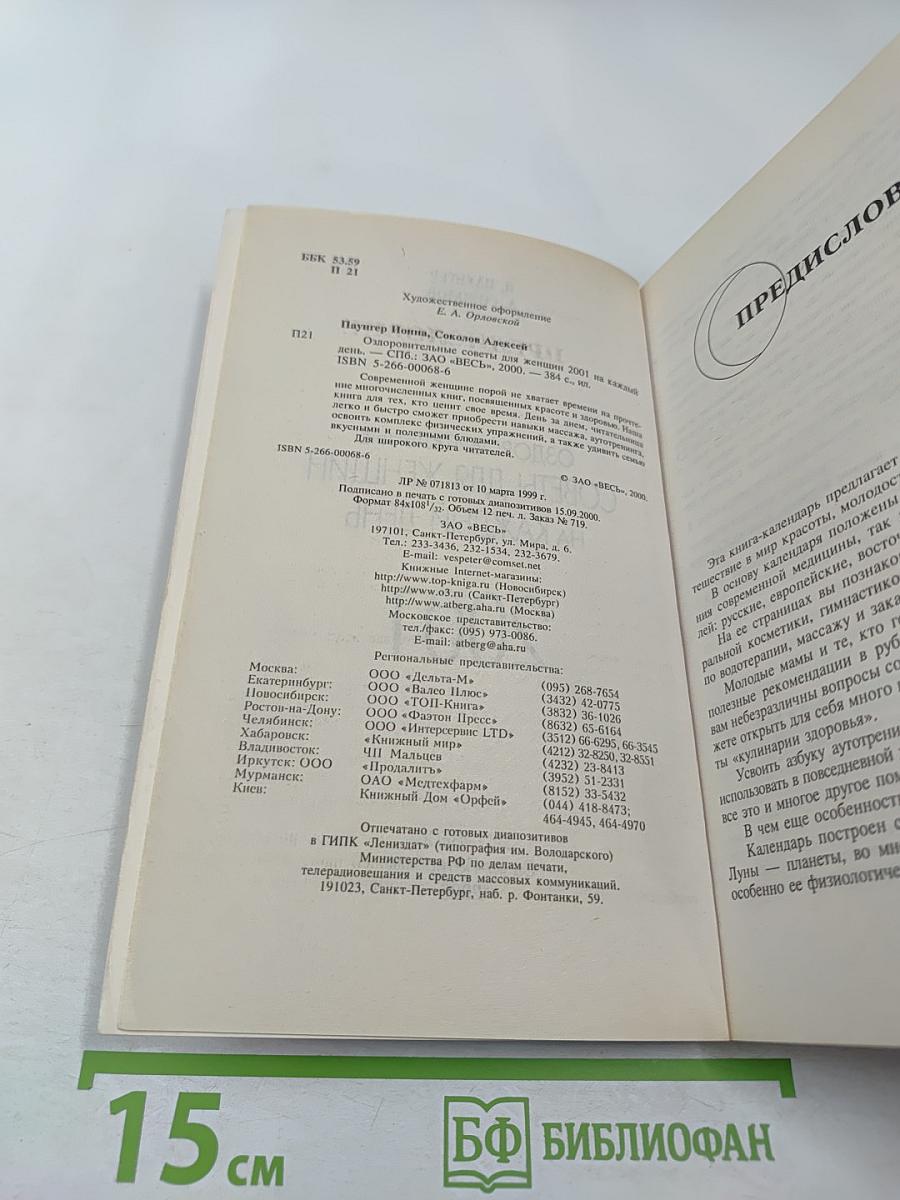 Оздоровительные советы для женщин на каждый день