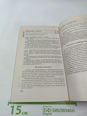 Оздоровительные советы для женщин на каждый день