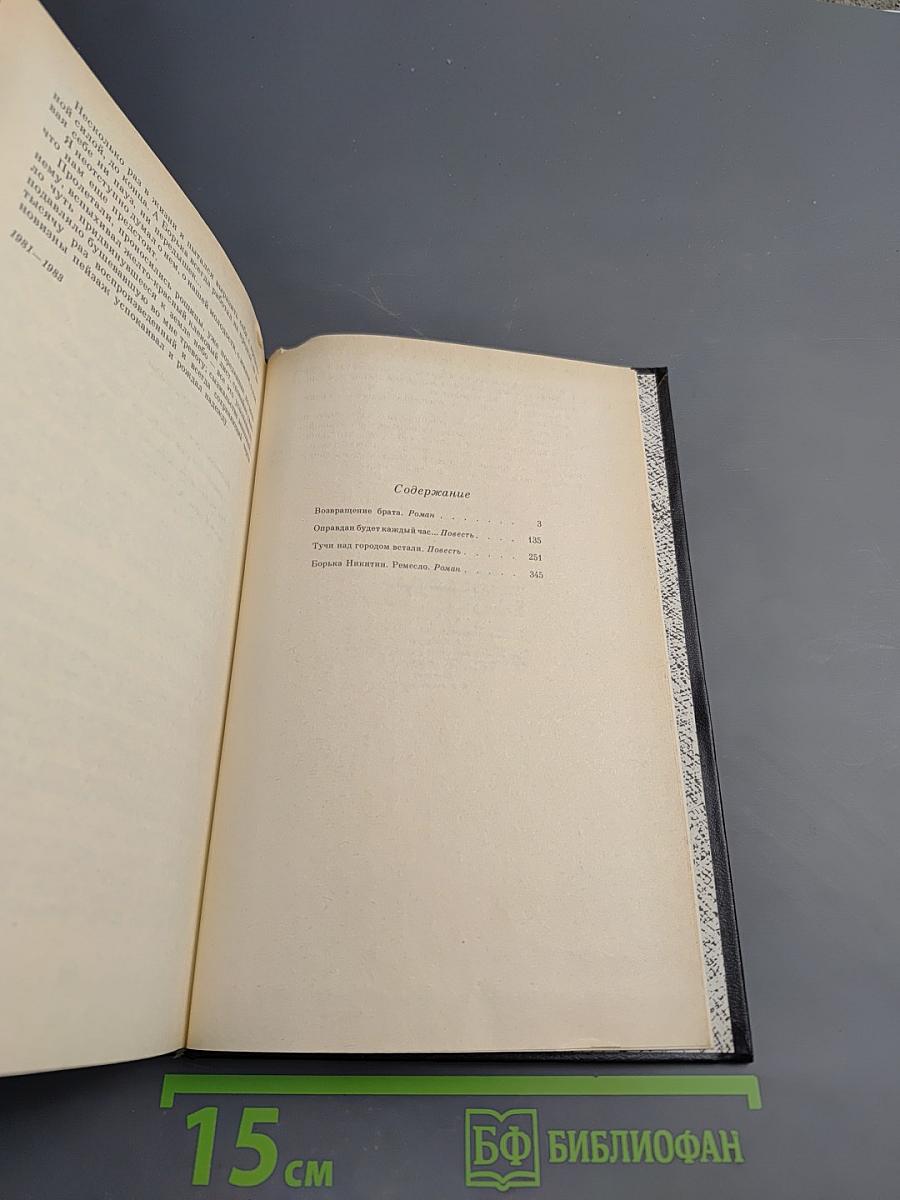 Возвращение брата. Романы, повести