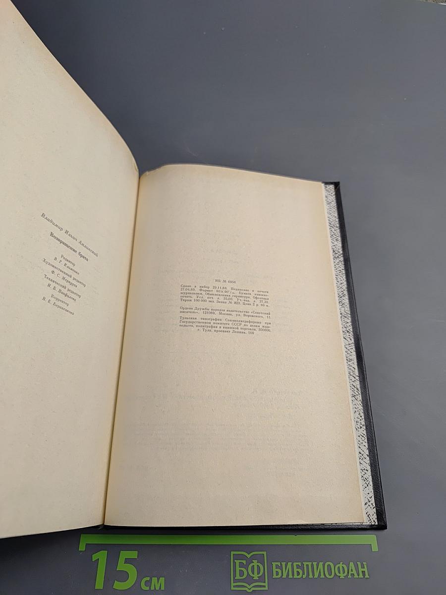 Возвращение брата. Романы, повести