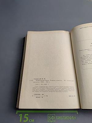 Возвращение брата. Романы, повести