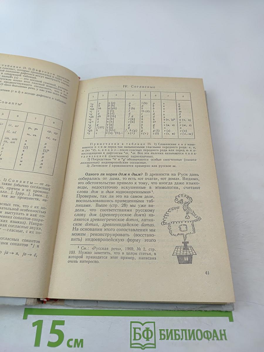 К истокам слова