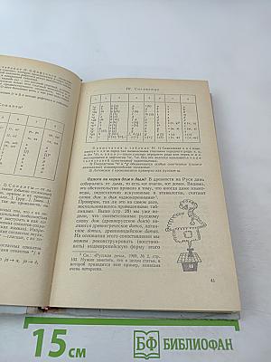 К истокам слова