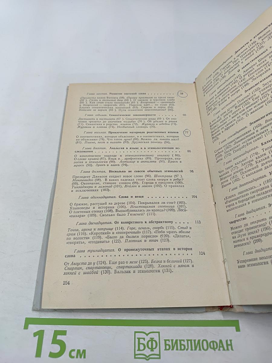 К истокам слова