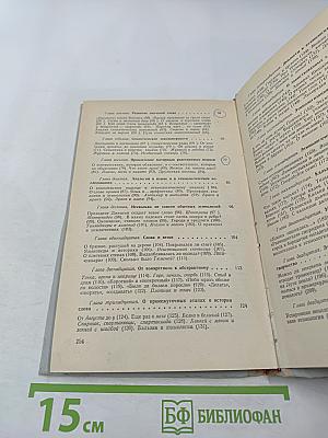 К истокам слова