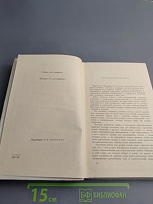Говорите правильно. Эстетика речи
